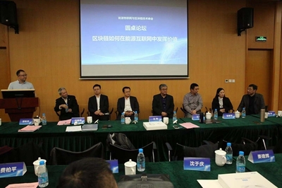 朗新科技閃耀能源物聯網與區塊鏈技術峰會，共筑智慧能源服務新生態